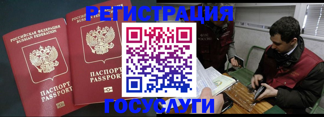 прописка паспорт в Минусинске
