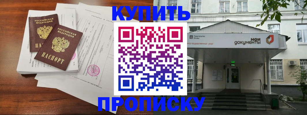 прописка для школы в Минусинске