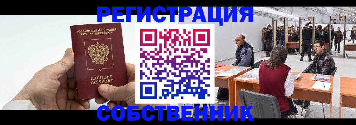 прописка иностранных граждан в Минусинске