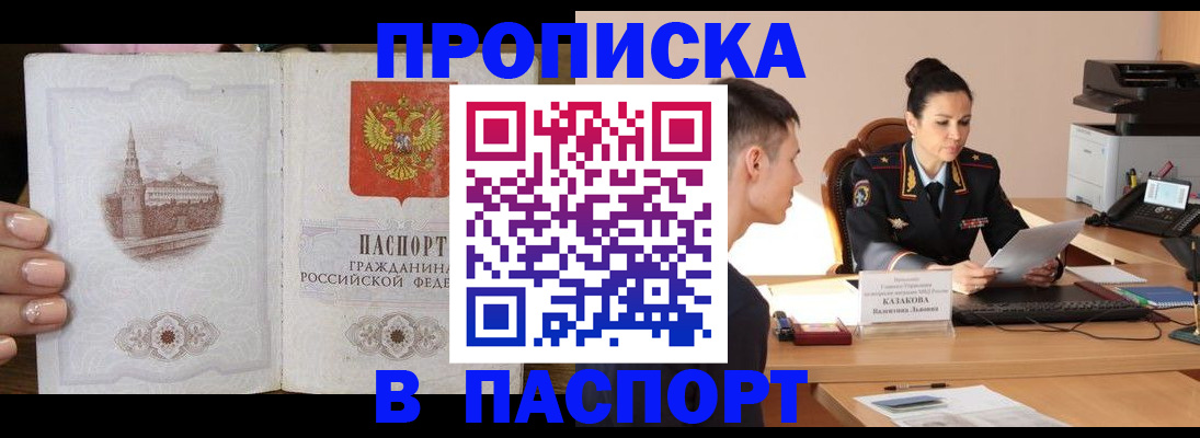 временная регистрация поиск в Минусинске