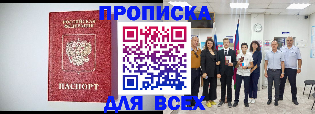 временная регистрация надежно в Минусинске