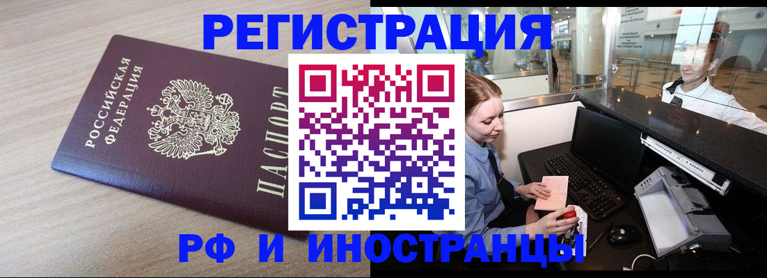 прописка для школы в Минусинске